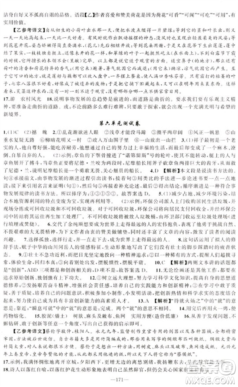 新疆青少年出版社2023原創(chuàng)新課堂七年級語文下冊人教版少年季河南專版參考答案