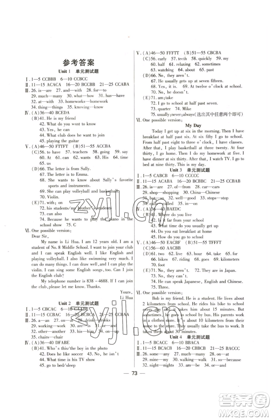 團結(jié)出版社2023全練練測考七年級下冊英語人教版參考答案