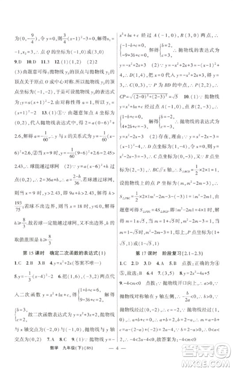 新疆青少年出版社2023原創(chuàng)新課堂九年級(jí)數(shù)學(xué)下冊(cè)北師大版深圳專版參考答案