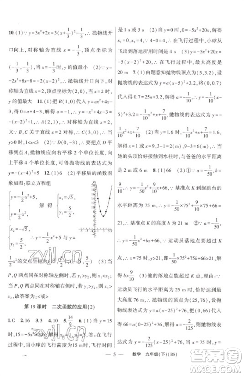 新疆青少年出版社2023原創(chuàng)新課堂九年級(jí)數(shù)學(xué)下冊(cè)北師大版深圳專版參考答案