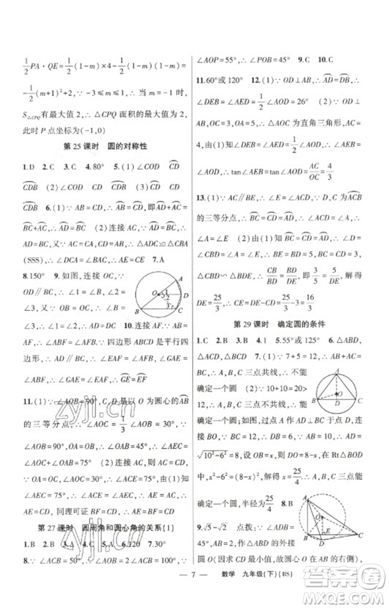 新疆青少年出版社2023原創(chuàng)新課堂九年級(jí)數(shù)學(xué)下冊(cè)北師大版深圳專版參考答案