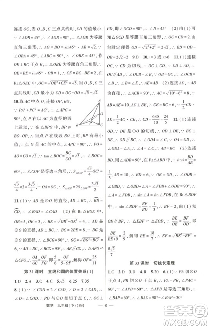 新疆青少年出版社2023原創(chuàng)新課堂九年級(jí)數(shù)學(xué)下冊(cè)北師大版深圳專版參考答案