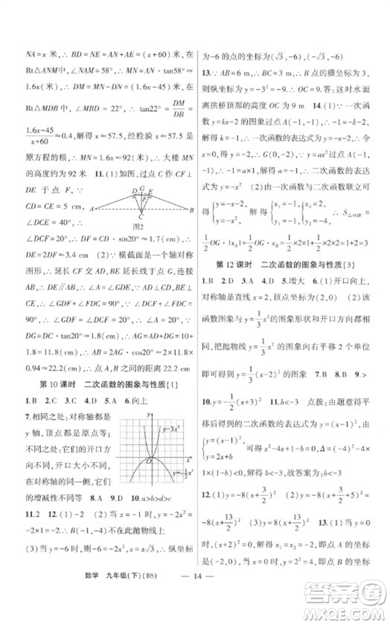 新疆青少年出版社2023原創(chuàng)新課堂九年級(jí)數(shù)學(xué)下冊(cè)北師大版深圳專版參考答案
