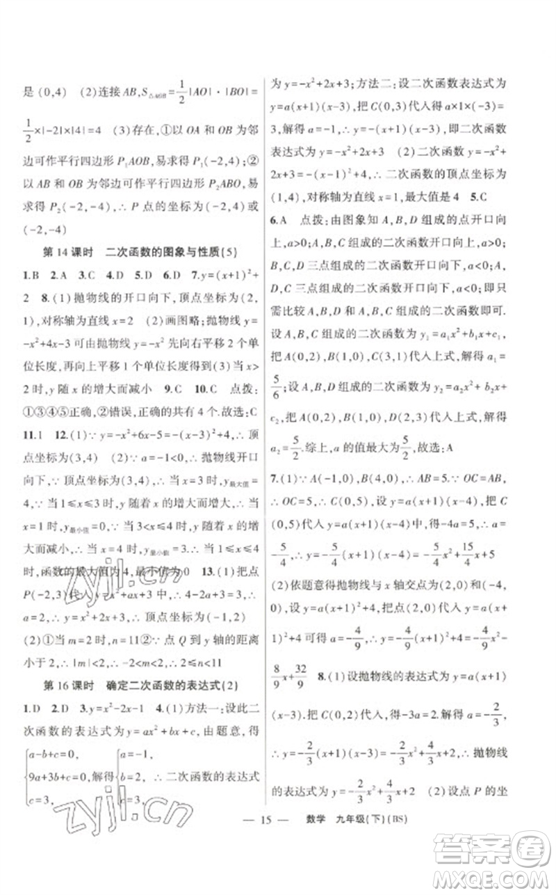 新疆青少年出版社2023原創(chuàng)新課堂九年級(jí)數(shù)學(xué)下冊(cè)北師大版深圳專版參考答案