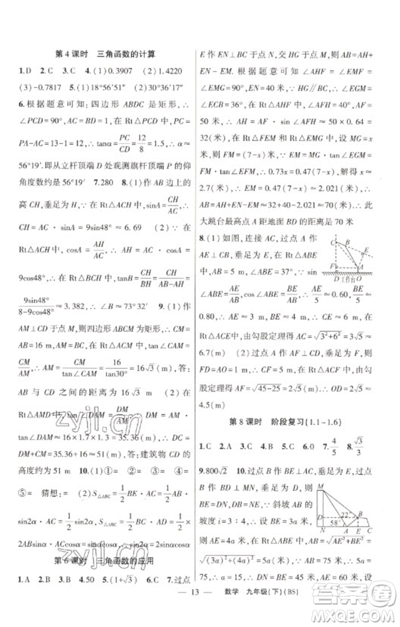 新疆青少年出版社2023原創(chuàng)新課堂九年級(jí)數(shù)學(xué)下冊(cè)北師大版深圳專版參考答案