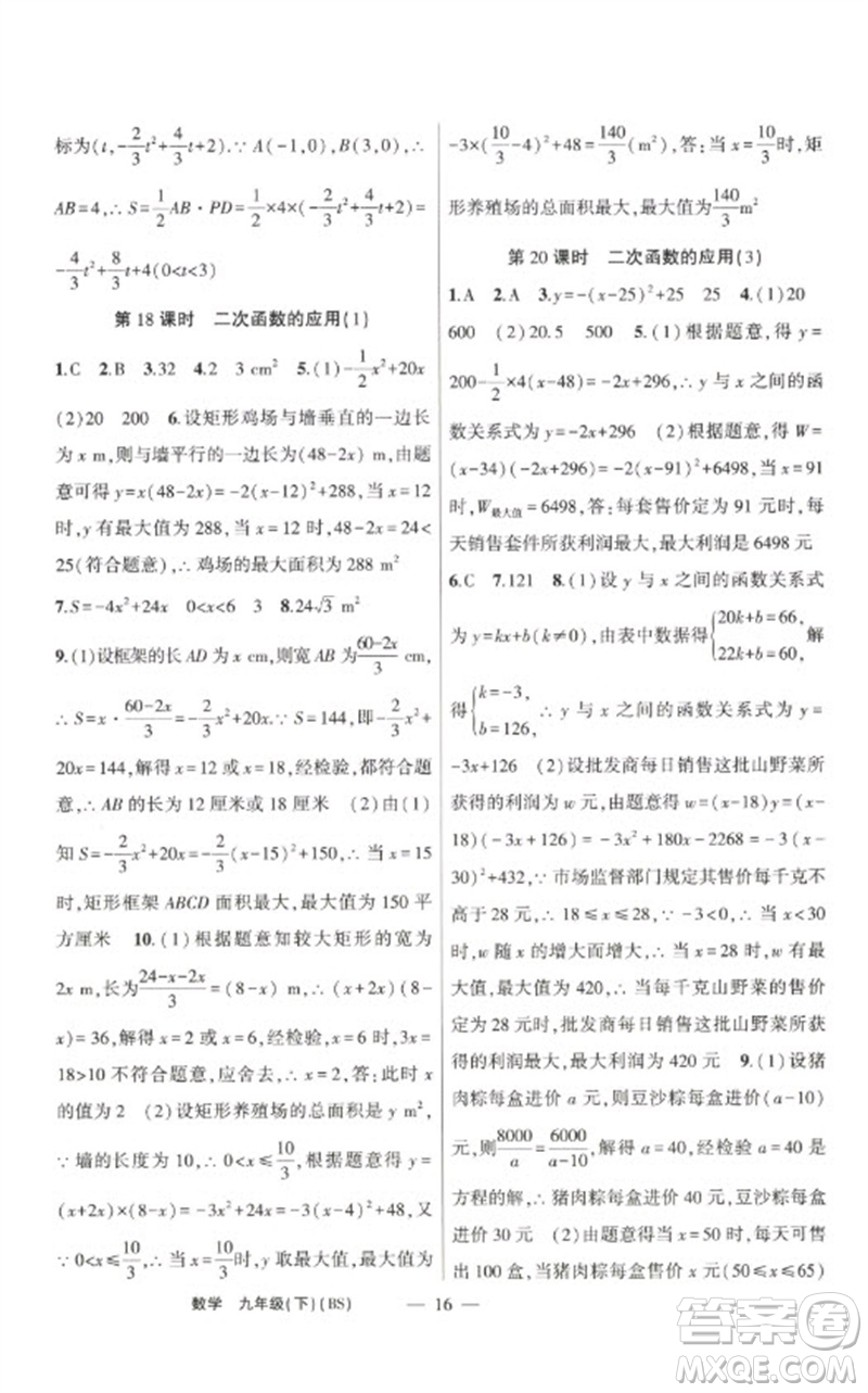 新疆青少年出版社2023原創(chuàng)新課堂九年級(jí)數(shù)學(xué)下冊(cè)北師大版深圳專版參考答案