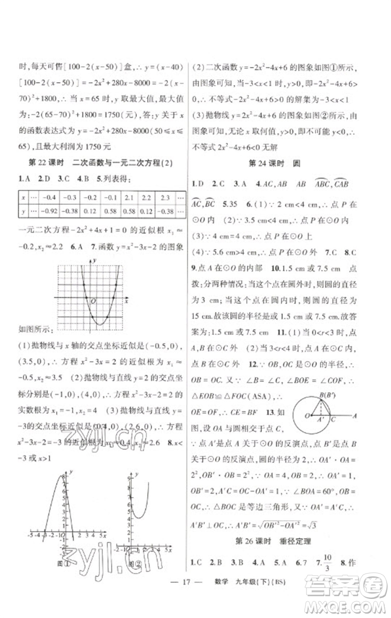 新疆青少年出版社2023原創(chuàng)新課堂九年級(jí)數(shù)學(xué)下冊(cè)北師大版深圳專版參考答案