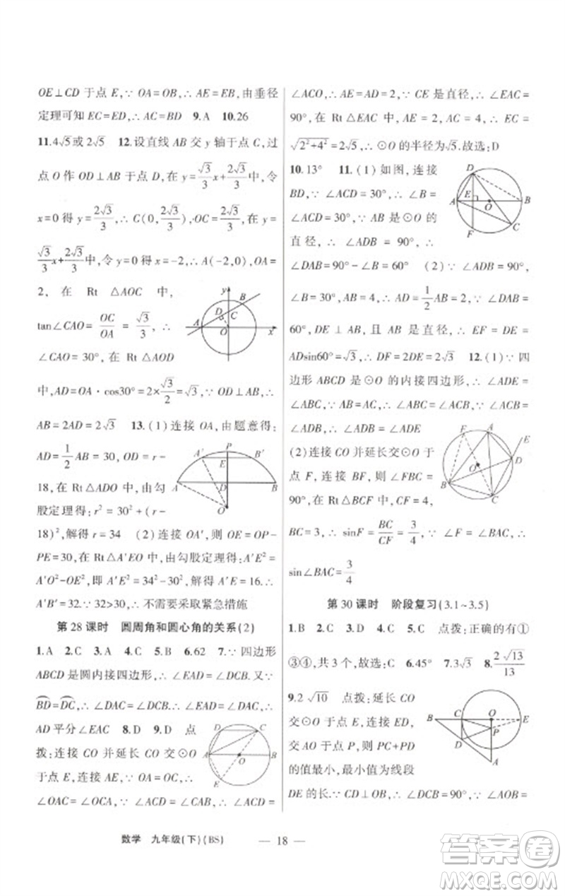 新疆青少年出版社2023原創(chuàng)新課堂九年級(jí)數(shù)學(xué)下冊(cè)北師大版深圳專版參考答案