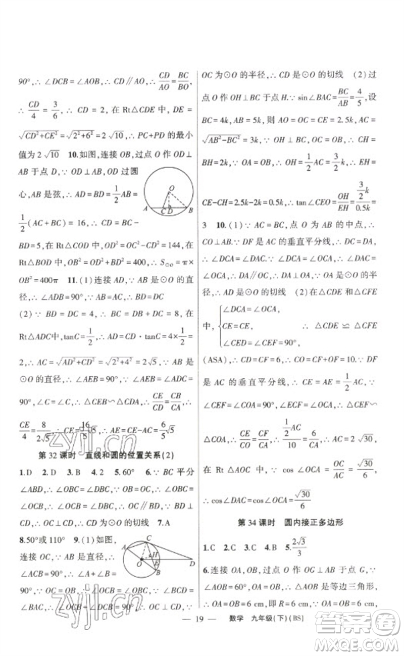 新疆青少年出版社2023原創(chuàng)新課堂九年級(jí)數(shù)學(xué)下冊(cè)北師大版深圳專版參考答案