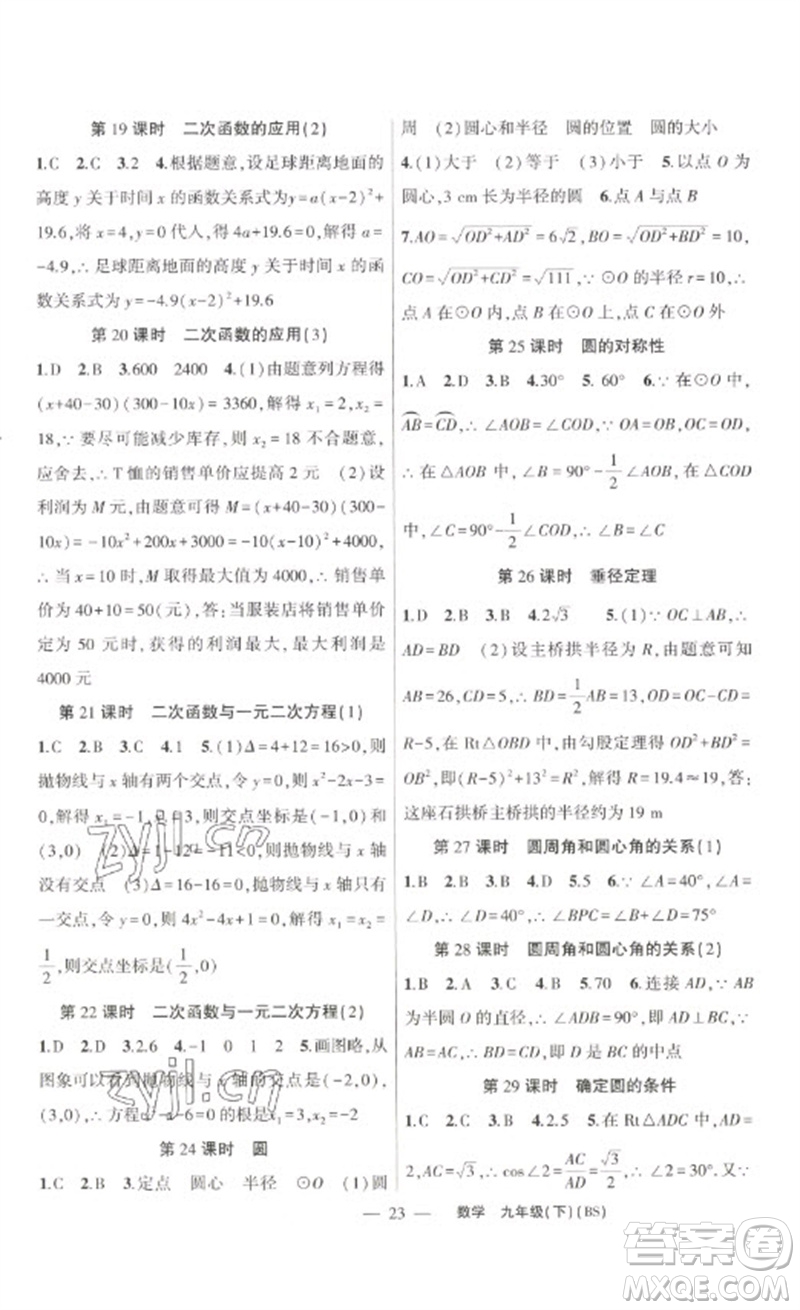 新疆青少年出版社2023原創(chuàng)新課堂九年級(jí)數(shù)學(xué)下冊(cè)北師大版深圳專版參考答案