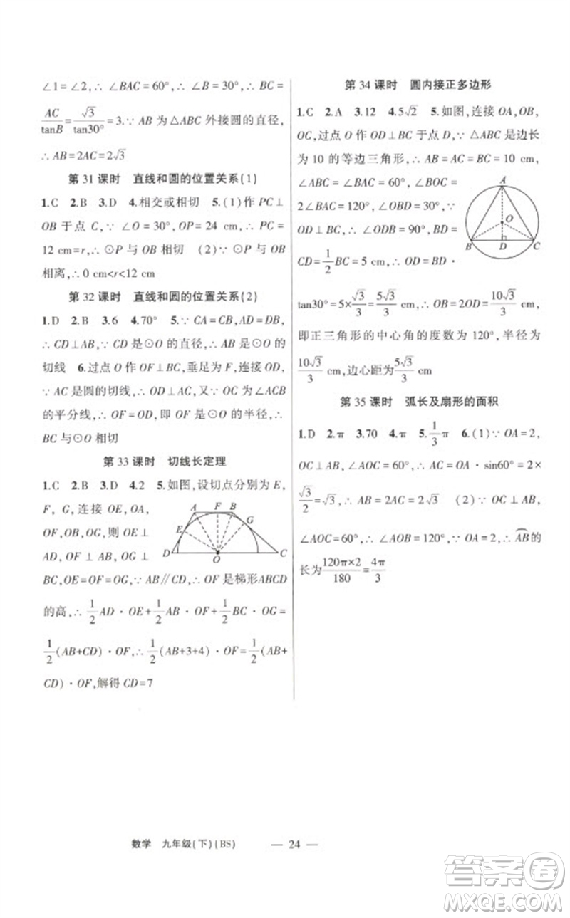 新疆青少年出版社2023原創(chuàng)新課堂九年級(jí)數(shù)學(xué)下冊(cè)北師大版深圳專版參考答案