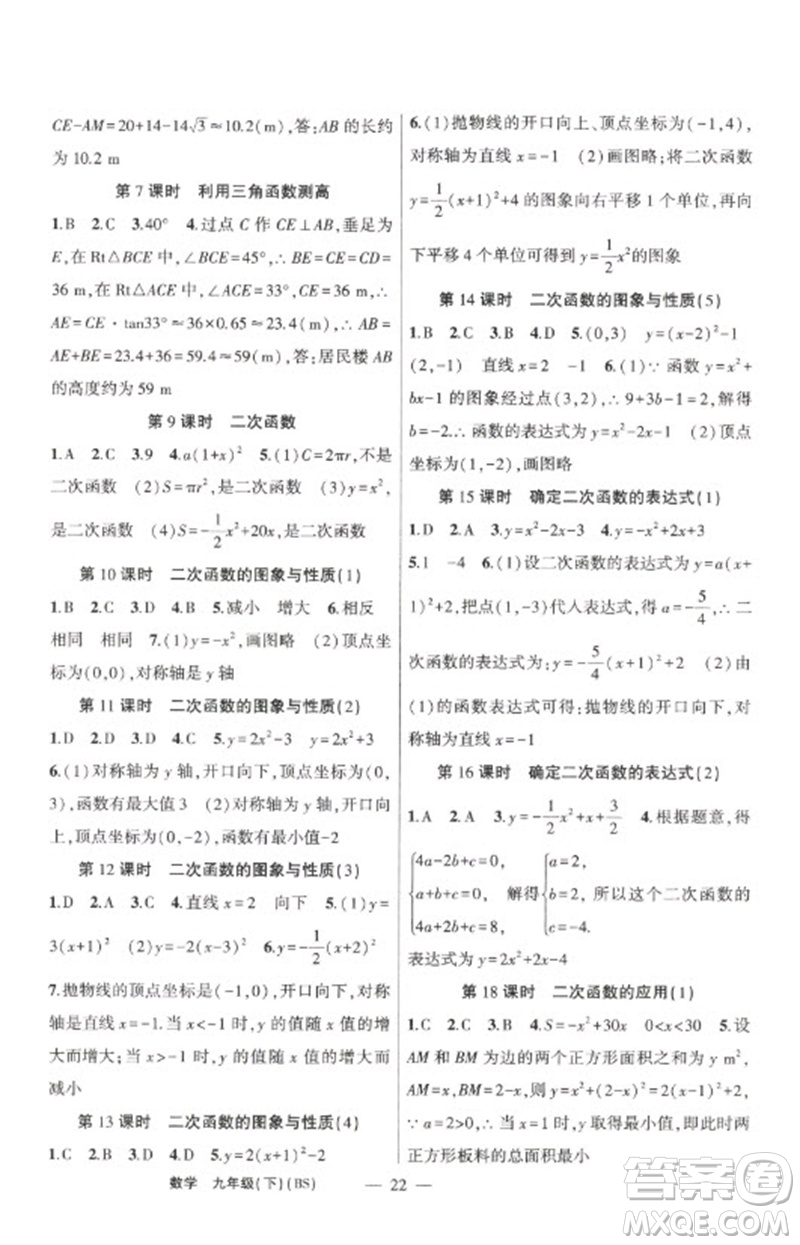 新疆青少年出版社2023原創(chuàng)新課堂九年級(jí)數(shù)學(xué)下冊(cè)北師大版深圳專版參考答案