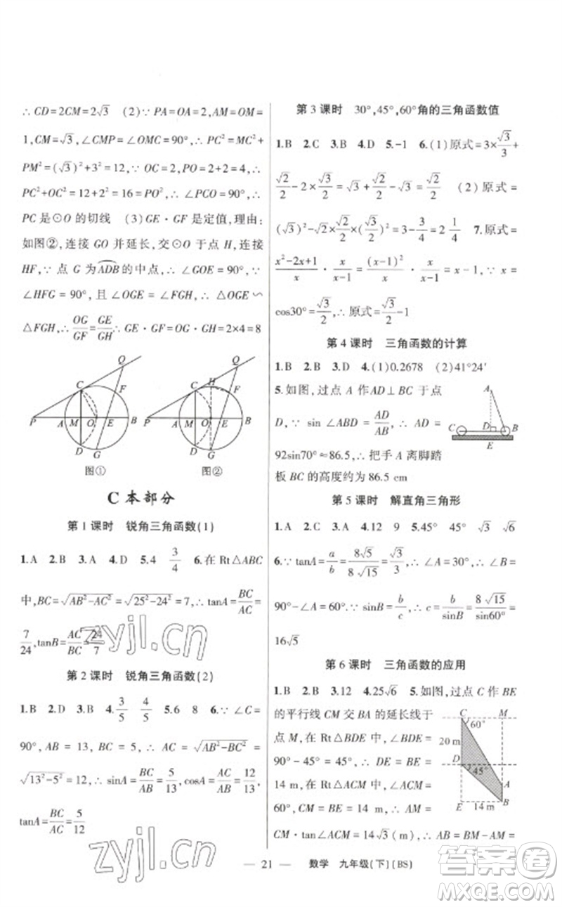 新疆青少年出版社2023原創(chuàng)新課堂九年級(jí)數(shù)學(xué)下冊(cè)北師大版深圳專版參考答案