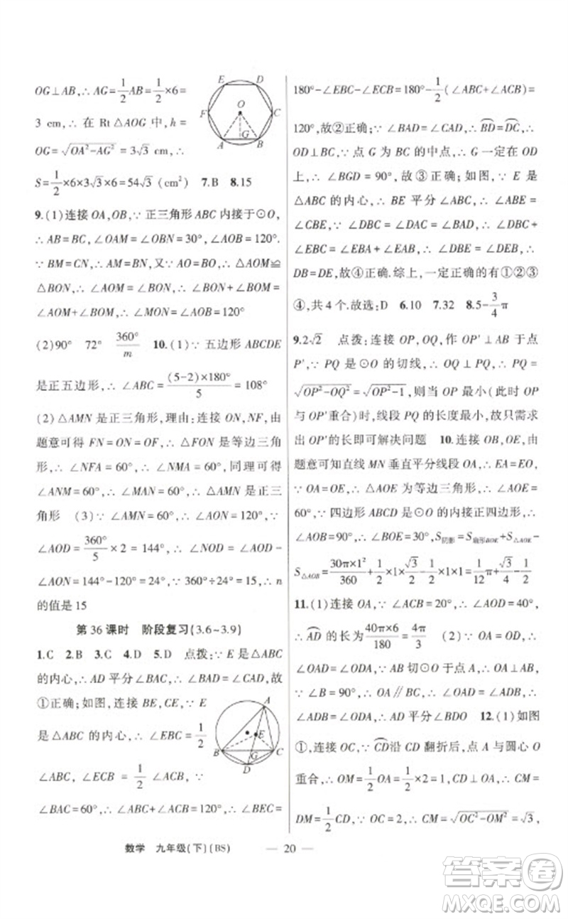 新疆青少年出版社2023原創(chuàng)新課堂九年級(jí)數(shù)學(xué)下冊(cè)北師大版深圳專版參考答案