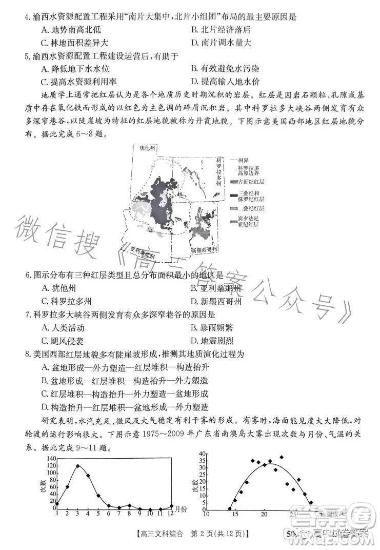 2023金太陽(yáng)聯(lián)考5001CHEN高三文科綜合試卷答案