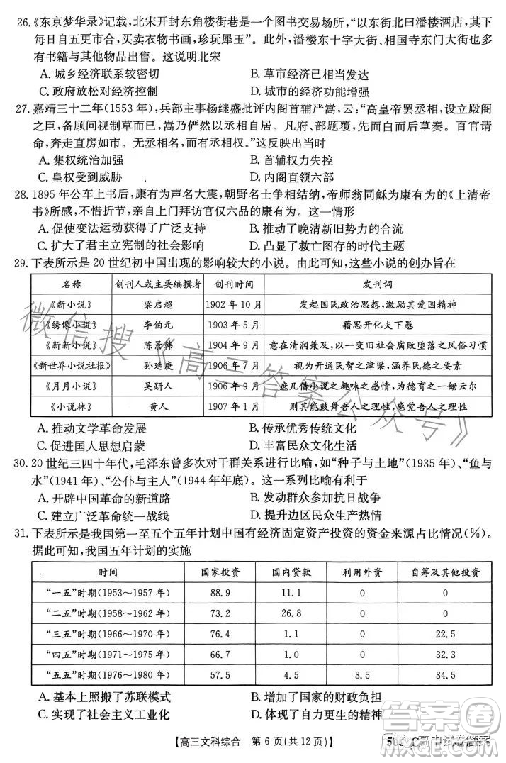 2023金太陽(yáng)聯(lián)考5001CHEN高三文科綜合試卷答案