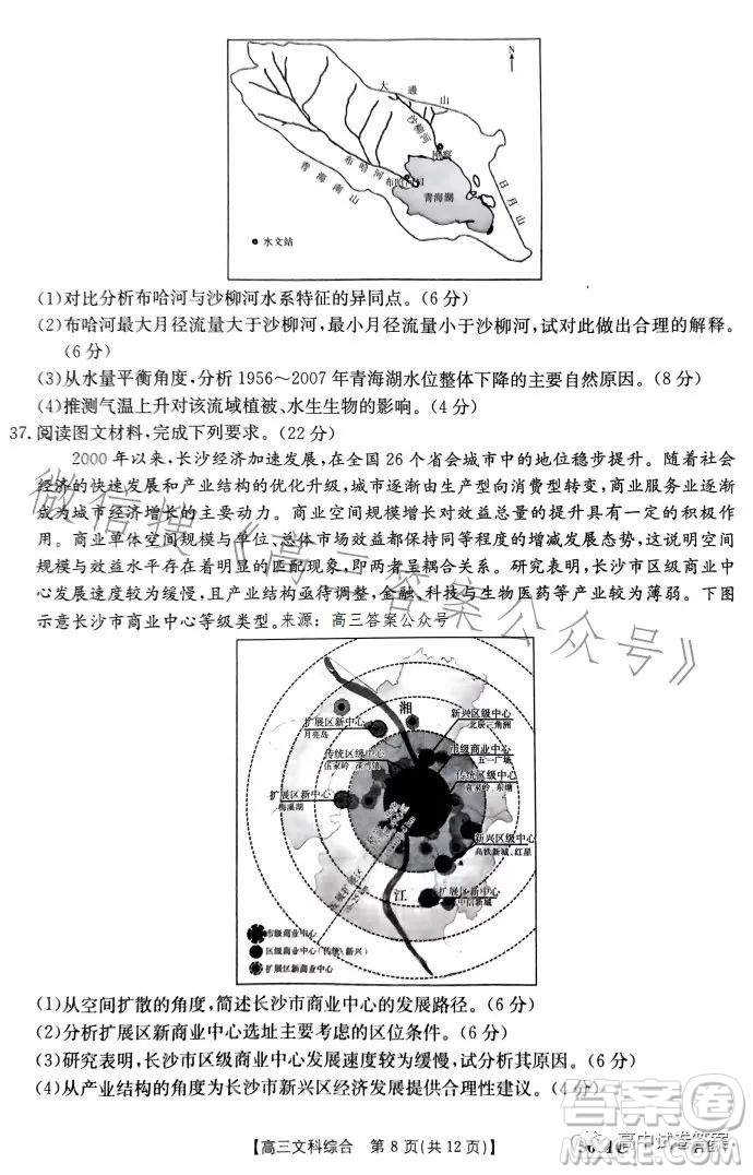 2023金太陽(yáng)聯(lián)考5001CHEN高三文科綜合試卷答案