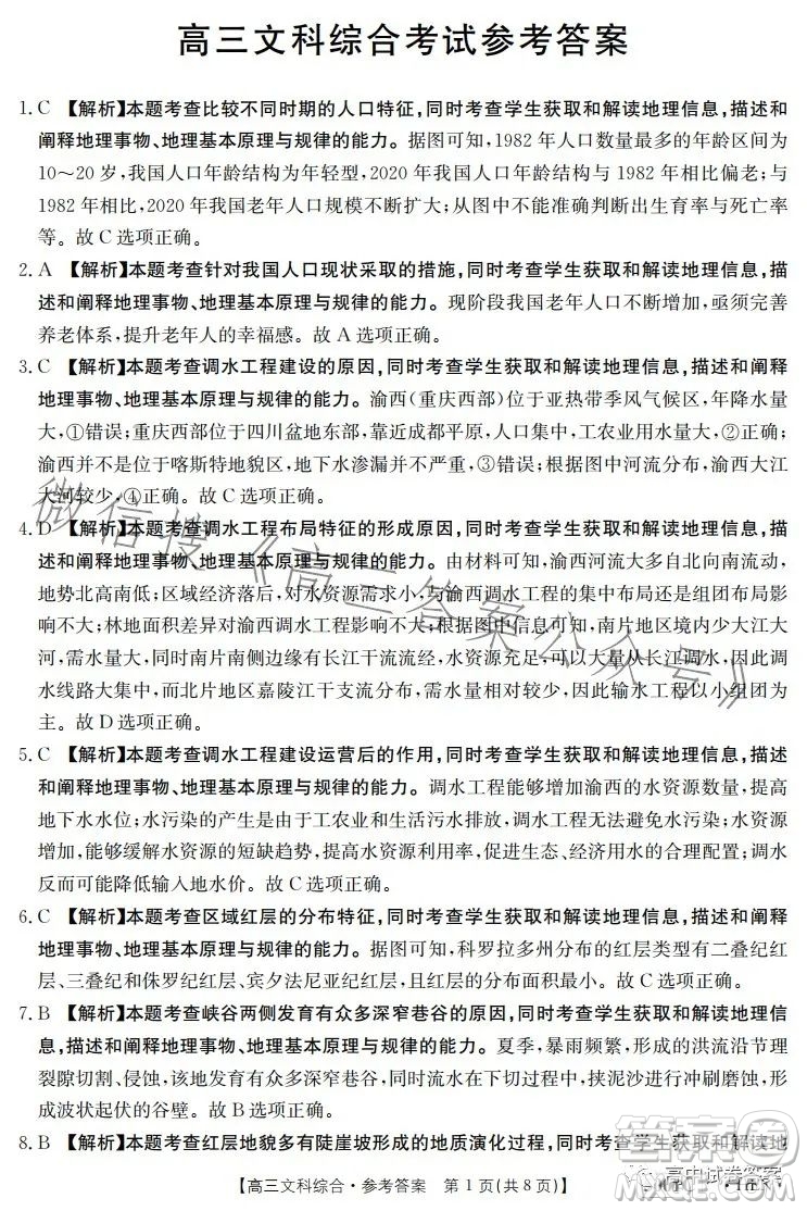 2023金太陽(yáng)聯(lián)考5001CHEN高三文科綜合試卷答案