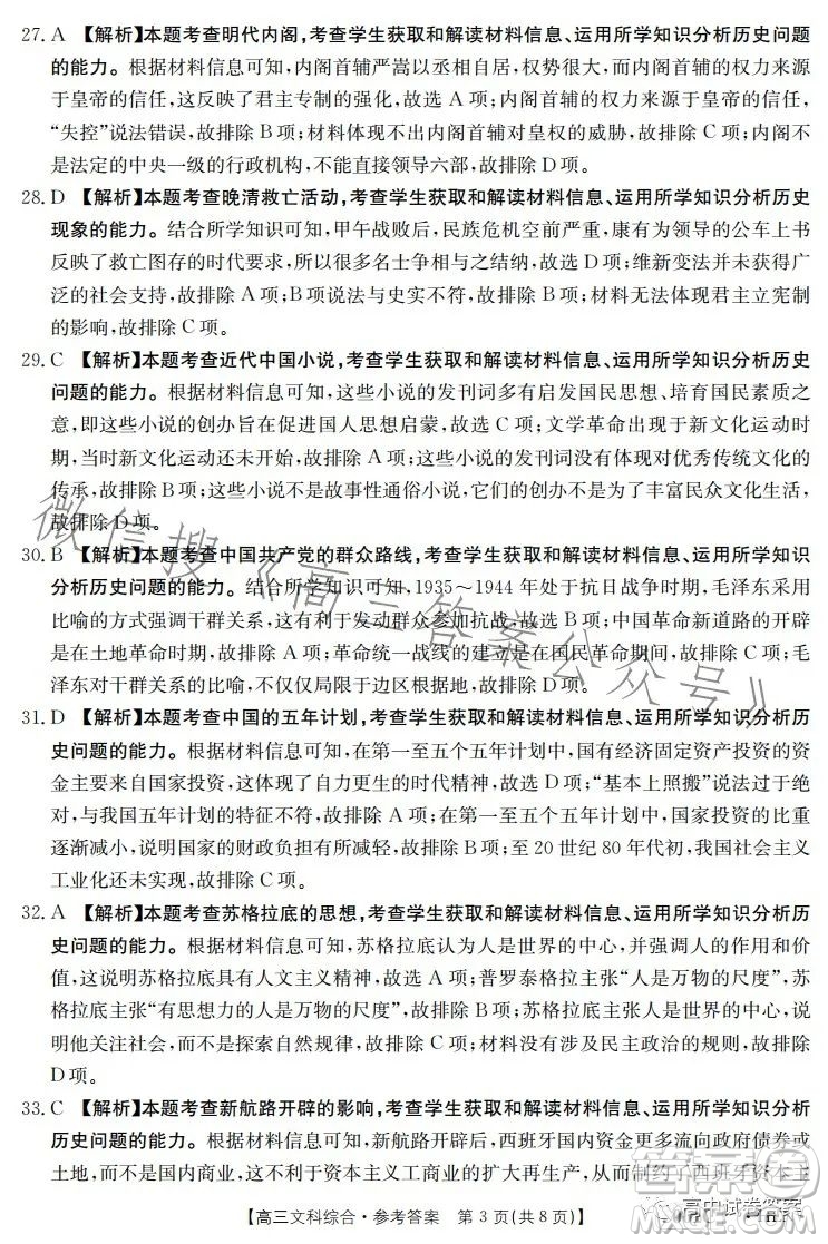 2023金太陽(yáng)聯(lián)考5001CHEN高三文科綜合試卷答案
