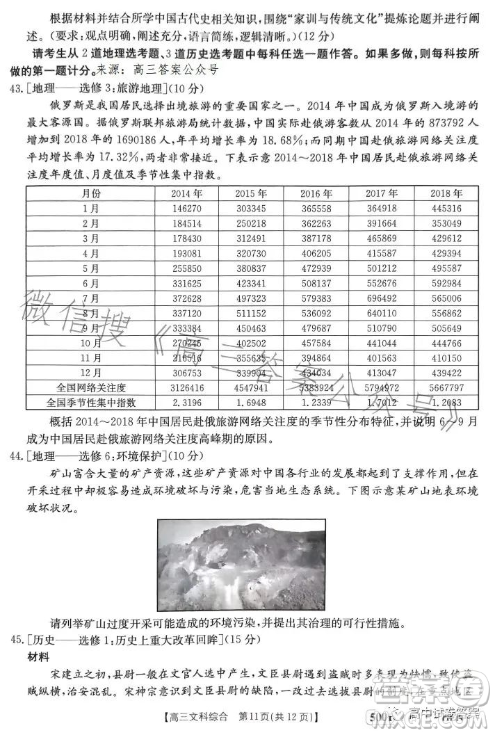 2023金太陽(yáng)聯(lián)考5001CHEN高三文科綜合試卷答案