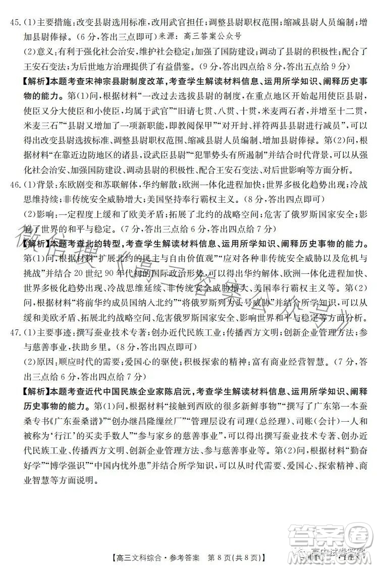 2023金太陽(yáng)聯(lián)考5001CHEN高三文科綜合試卷答案