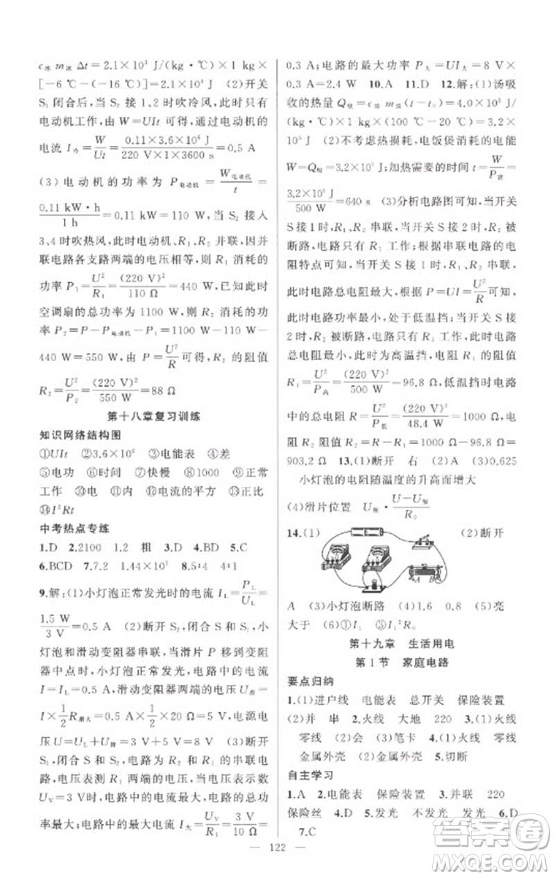 新疆青少年出版社2023原創(chuàng)新課堂九年級(jí)物理下冊(cè)人教版參考答案