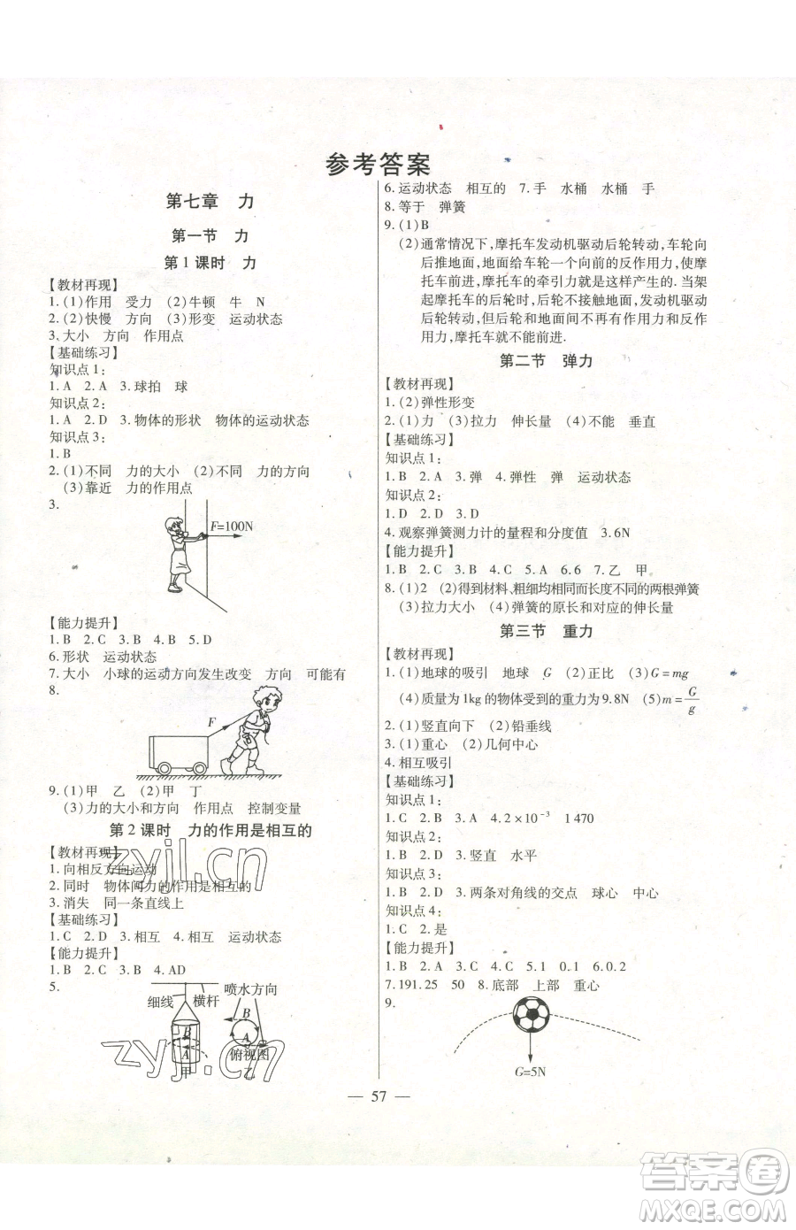 團(tuán)結(jié)出版社2023全練練測考八年級下冊物理人教版參考答案