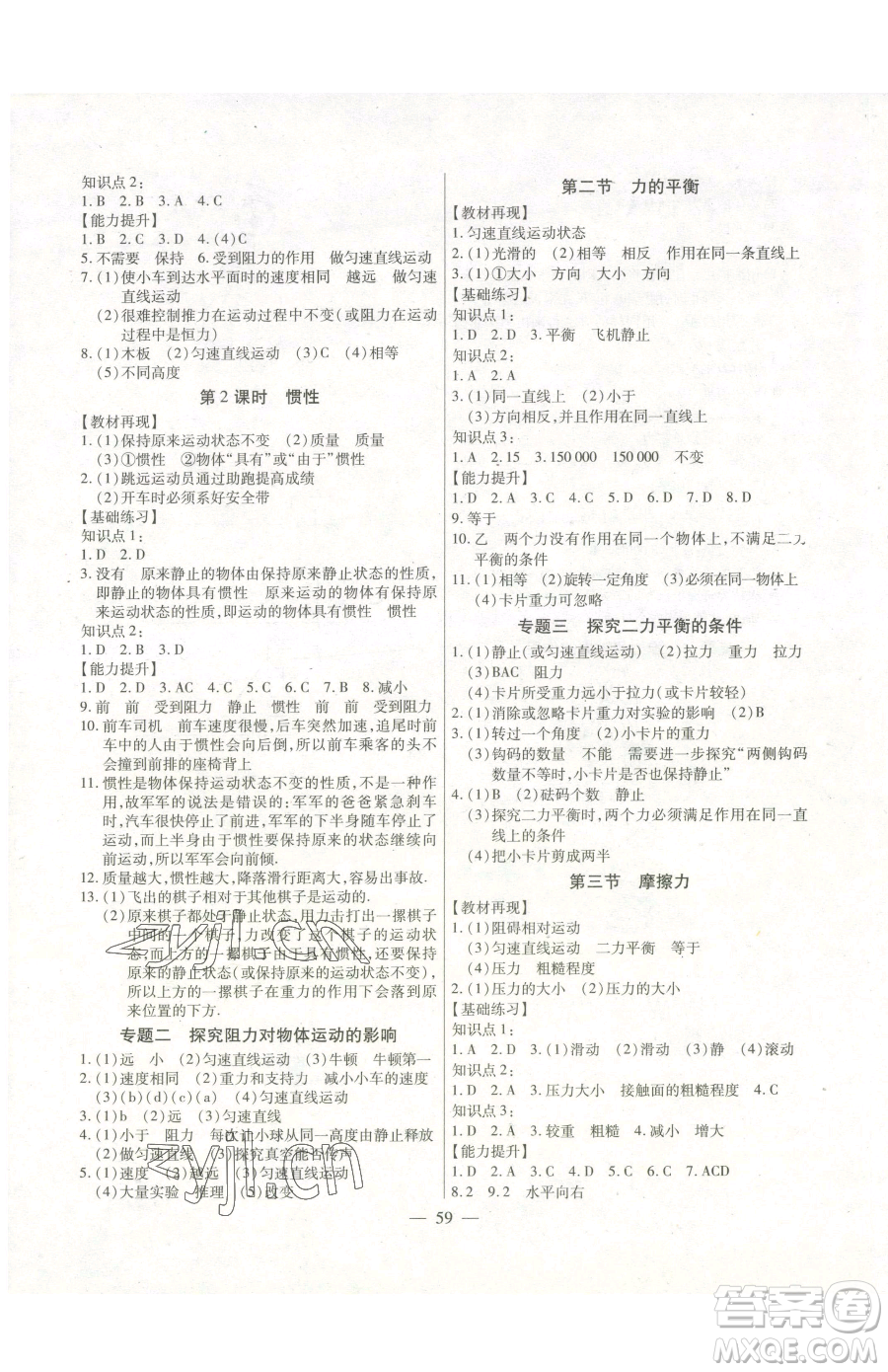 團(tuán)結(jié)出版社2023全練練測考八年級下冊物理人教版參考答案