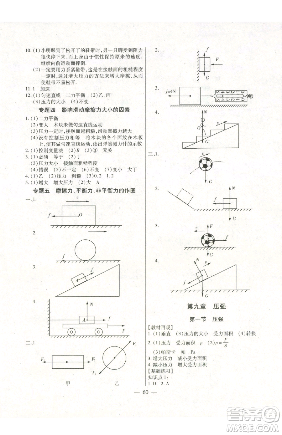 團(tuán)結(jié)出版社2023全練練測考八年級下冊物理人教版參考答案