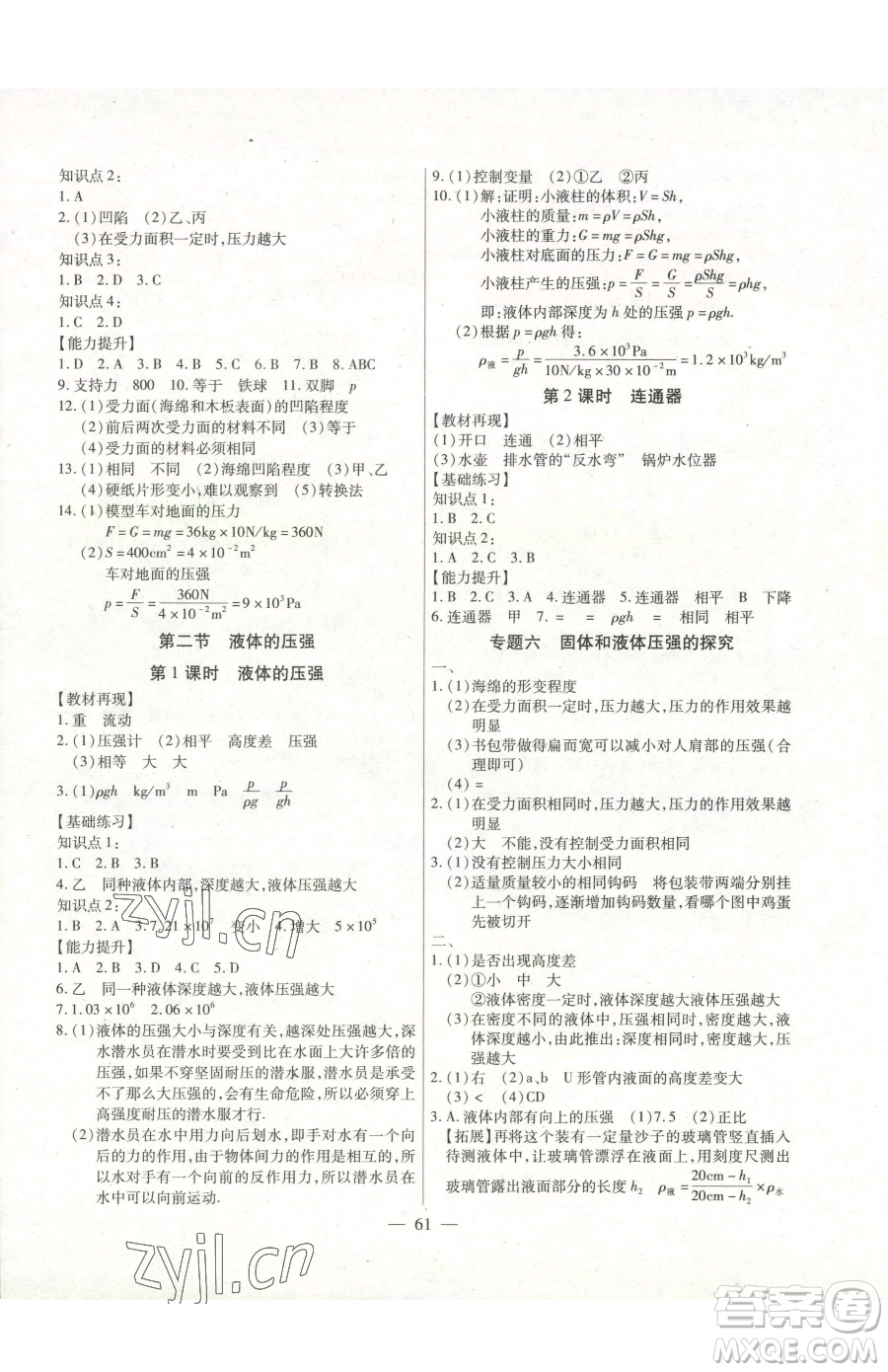 團(tuán)結(jié)出版社2023全練練測考八年級下冊物理人教版參考答案