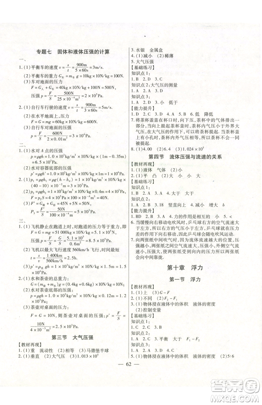 團(tuán)結(jié)出版社2023全練練測考八年級下冊物理人教版參考答案