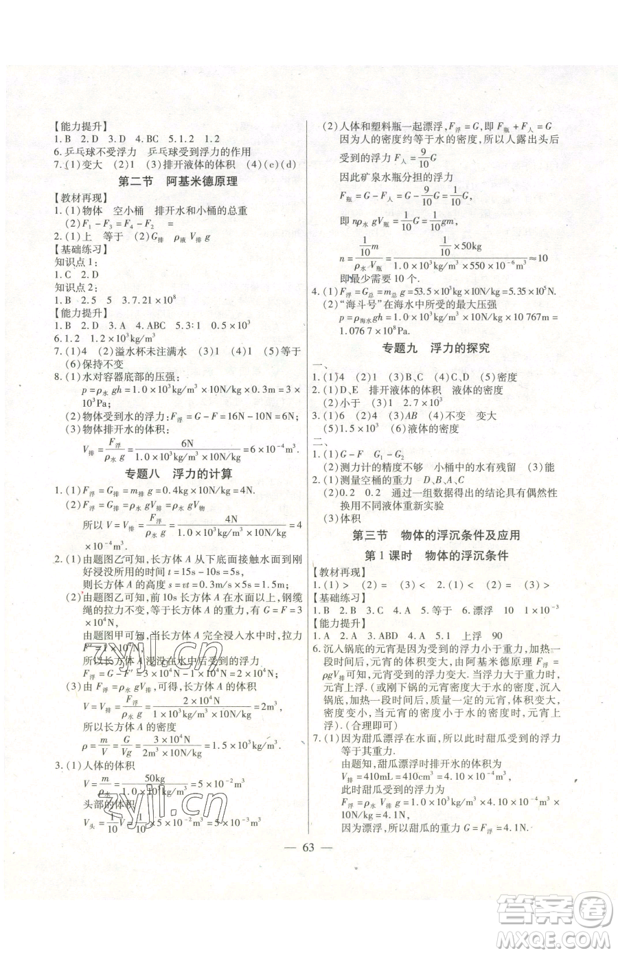 團(tuán)結(jié)出版社2023全練練測考八年級下冊物理人教版參考答案