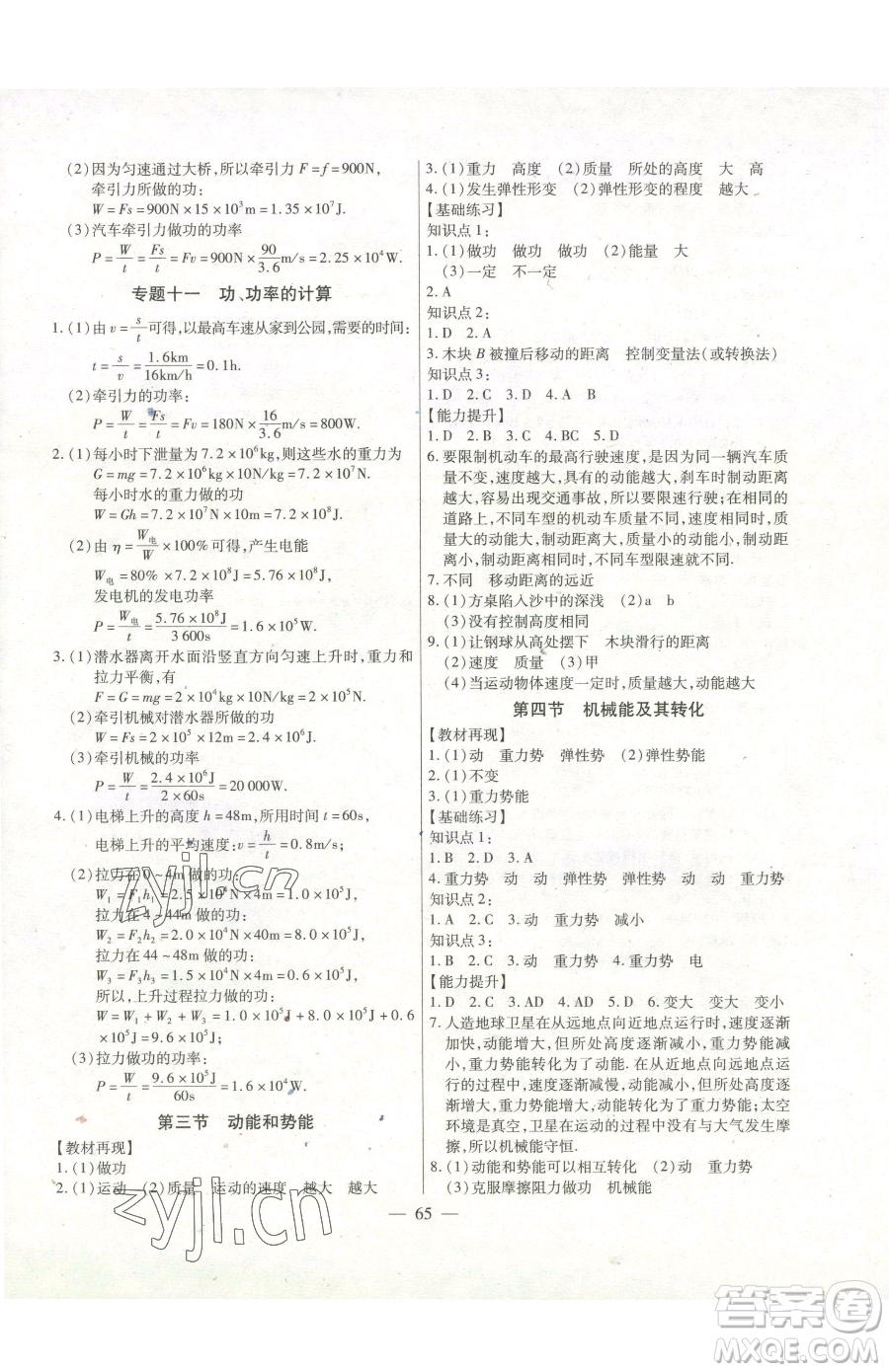 團(tuán)結(jié)出版社2023全練練測考八年級下冊物理人教版參考答案