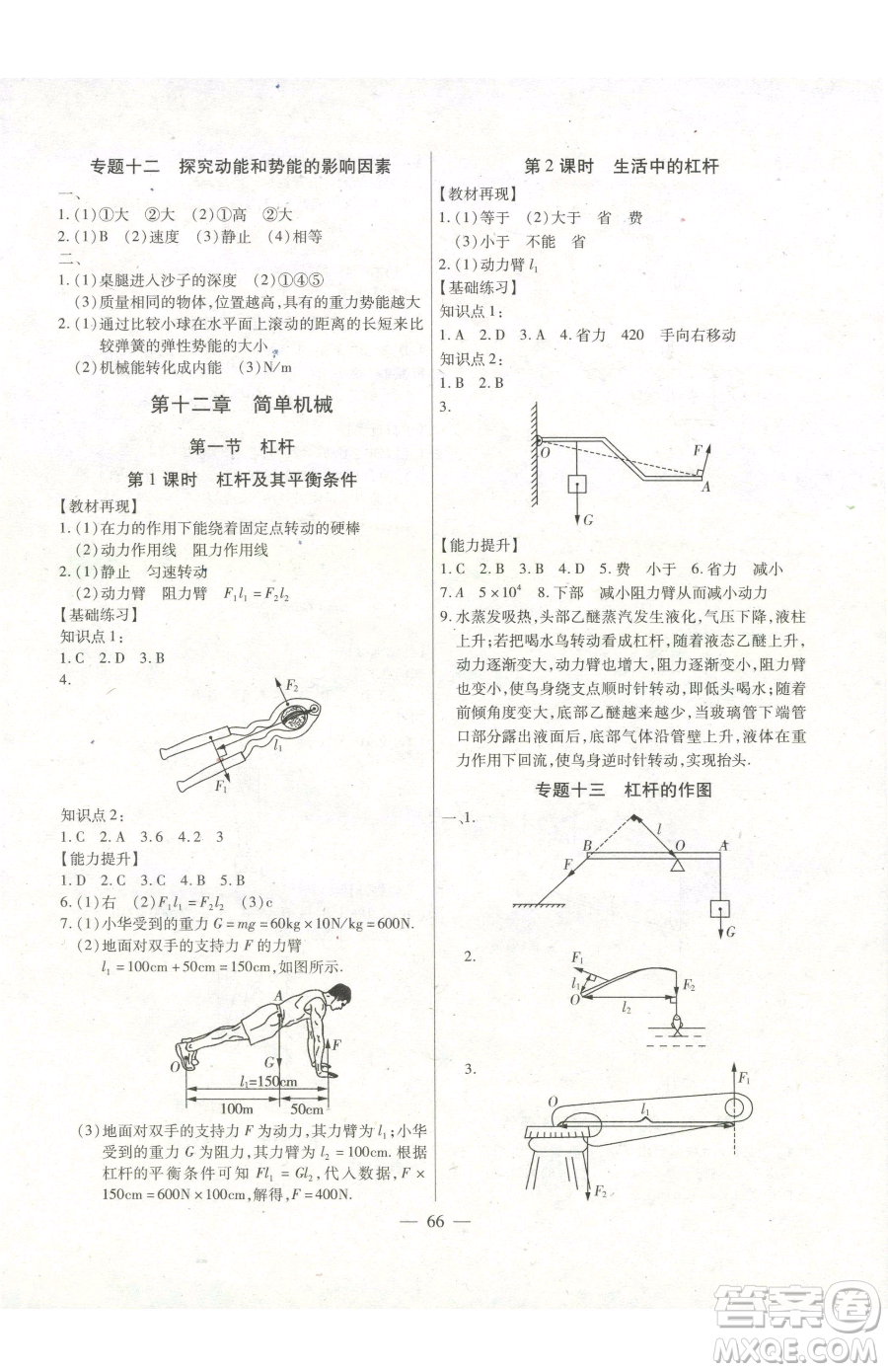 團(tuán)結(jié)出版社2023全練練測考八年級下冊物理人教版參考答案
