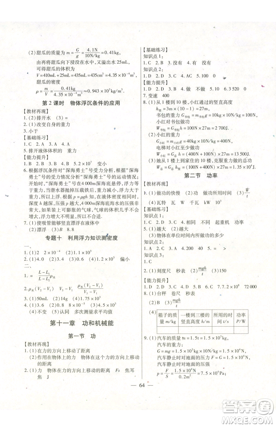 團(tuán)結(jié)出版社2023全練練測考八年級下冊物理人教版參考答案