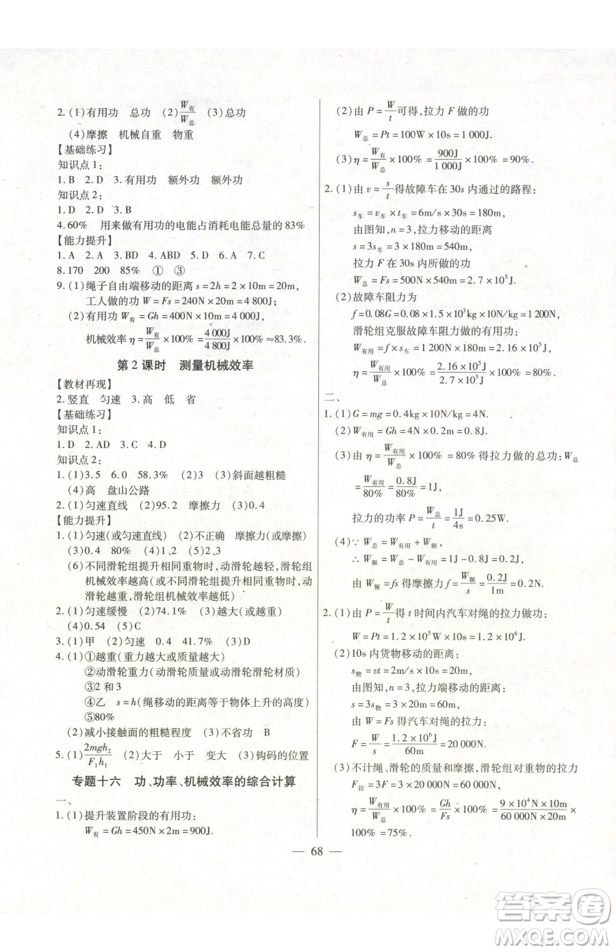 團(tuán)結(jié)出版社2023全練練測考八年級下冊物理人教版參考答案