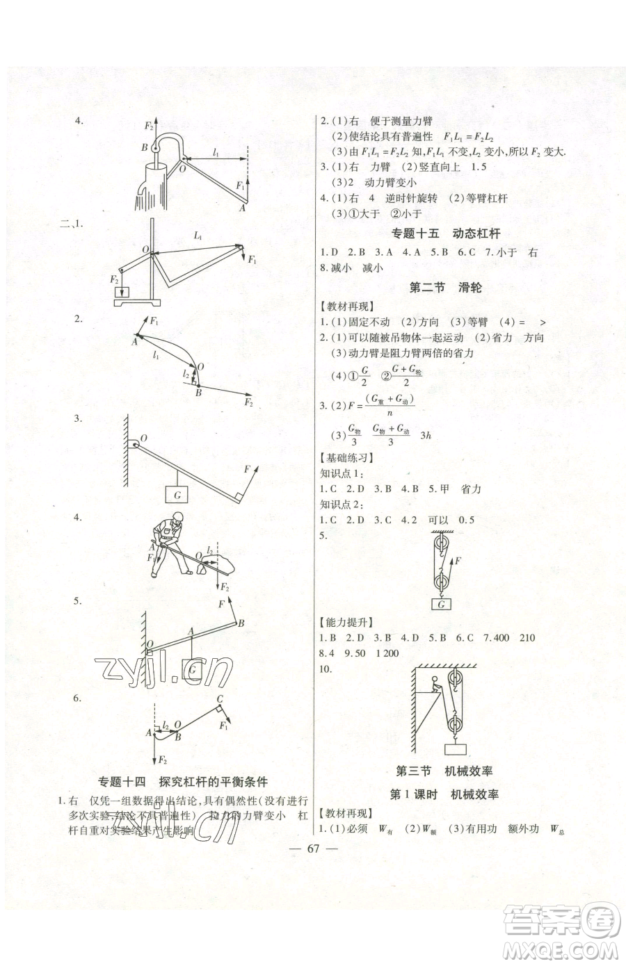 團(tuán)結(jié)出版社2023全練練測考八年級下冊物理人教版參考答案