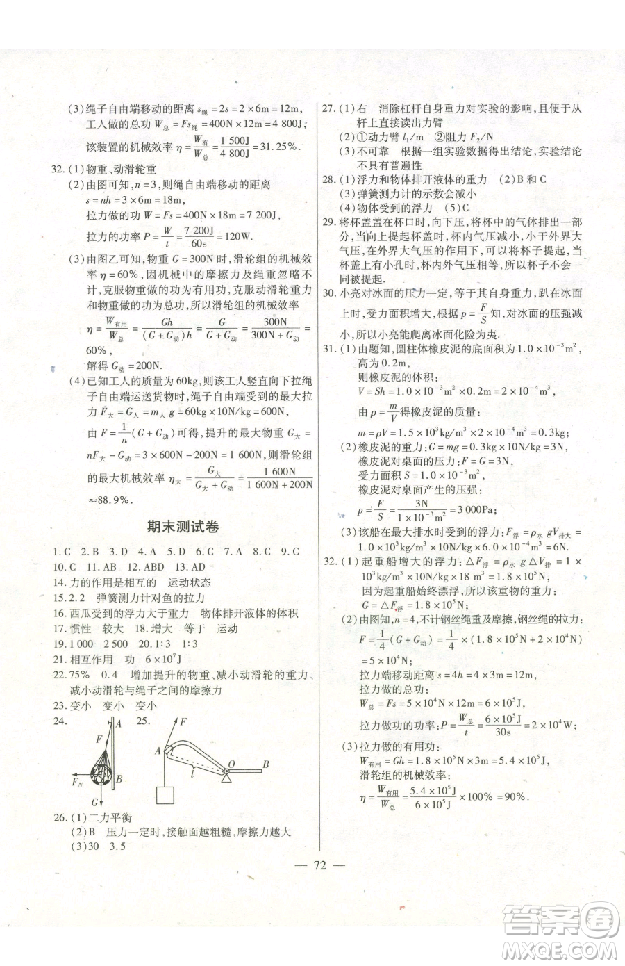 團(tuán)結(jié)出版社2023全練練測考八年級下冊物理人教版參考答案