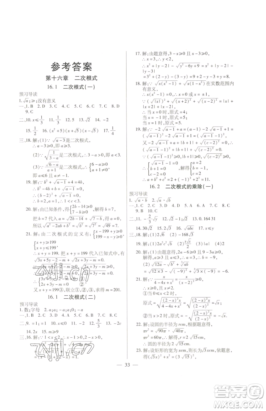團(tuán)結(jié)出版社2023全練練測(cè)考八年級(jí)下冊(cè)數(shù)學(xué)人教版參考答案