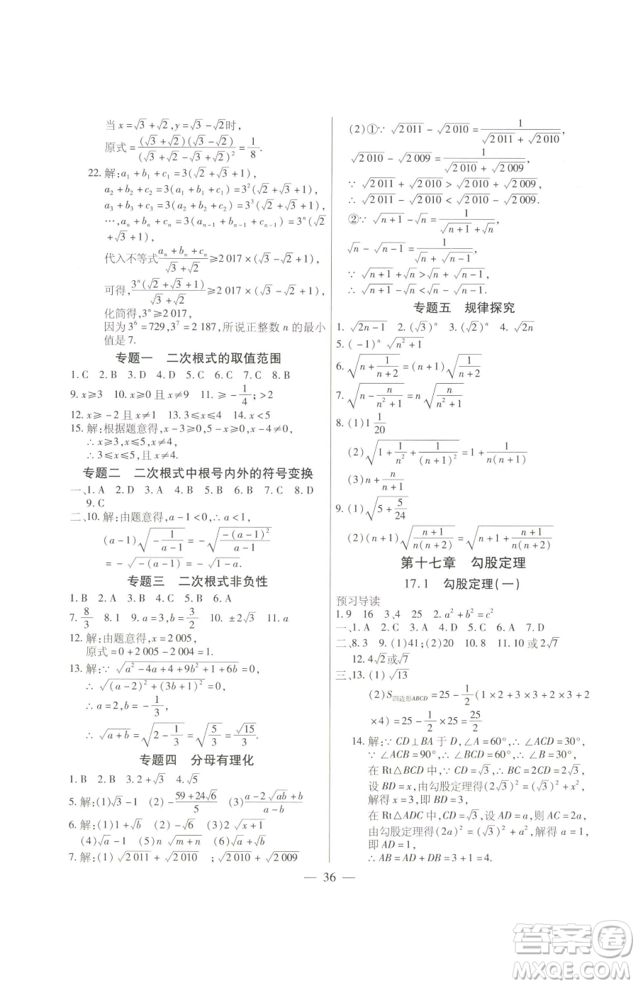 團(tuán)結(jié)出版社2023全練練測(cè)考八年級(jí)下冊(cè)數(shù)學(xué)人教版參考答案