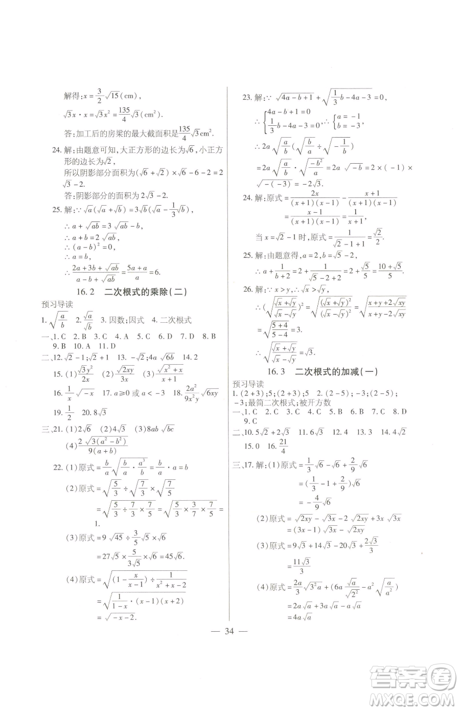 團(tuán)結(jié)出版社2023全練練測(cè)考八年級(jí)下冊(cè)數(shù)學(xué)人教版參考答案