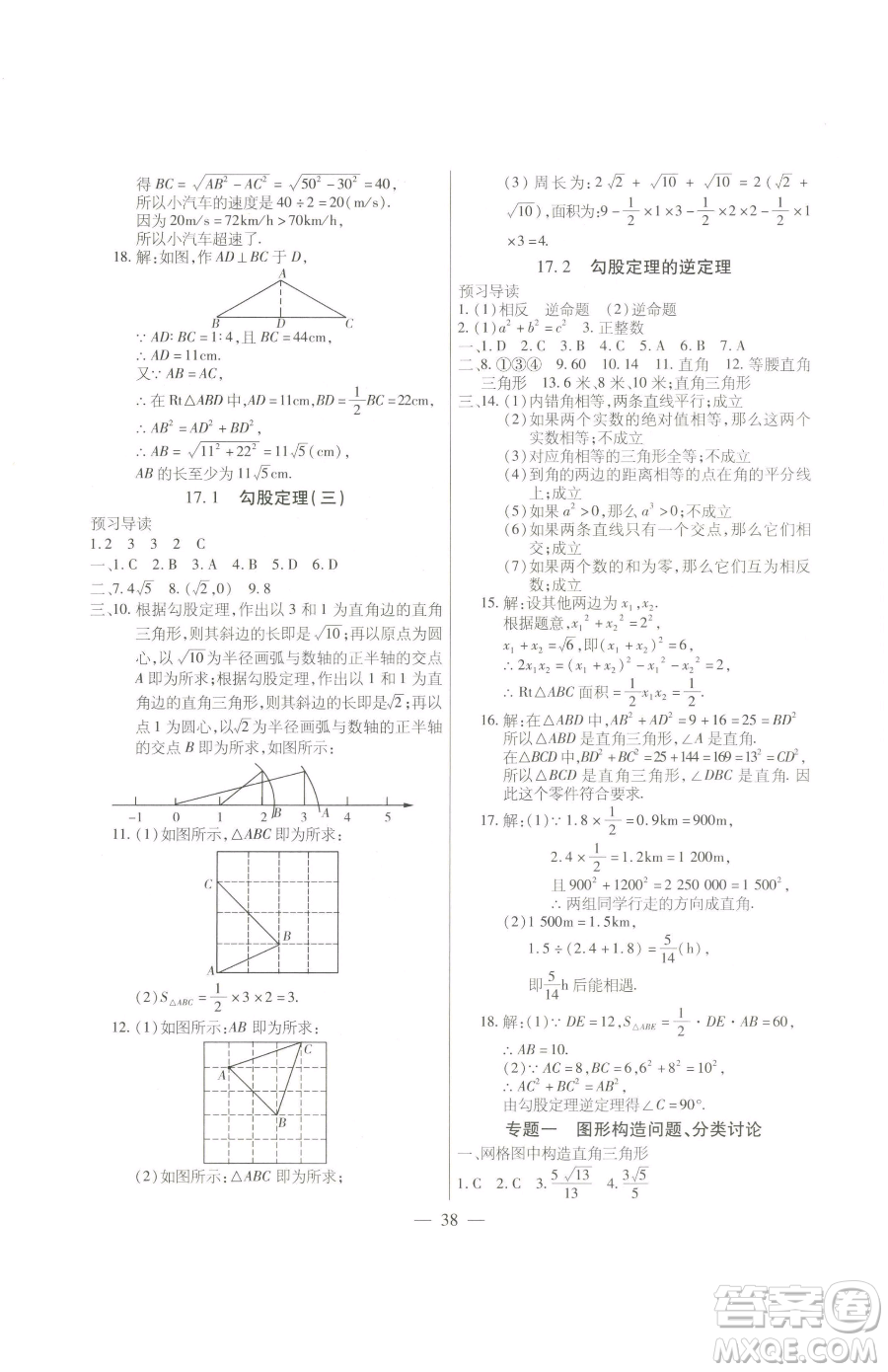 團(tuán)結(jié)出版社2023全練練測(cè)考八年級(jí)下冊(cè)數(shù)學(xué)人教版參考答案