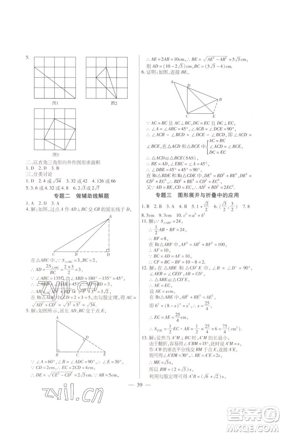 團(tuán)結(jié)出版社2023全練練測(cè)考八年級(jí)下冊(cè)數(shù)學(xué)人教版參考答案