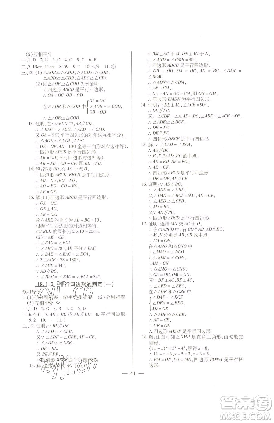 團(tuán)結(jié)出版社2023全練練測(cè)考八年級(jí)下冊(cè)數(shù)學(xué)人教版參考答案