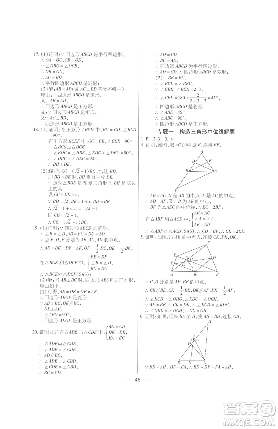 團(tuán)結(jié)出版社2023全練練測(cè)考八年級(jí)下冊(cè)數(shù)學(xué)人教版參考答案