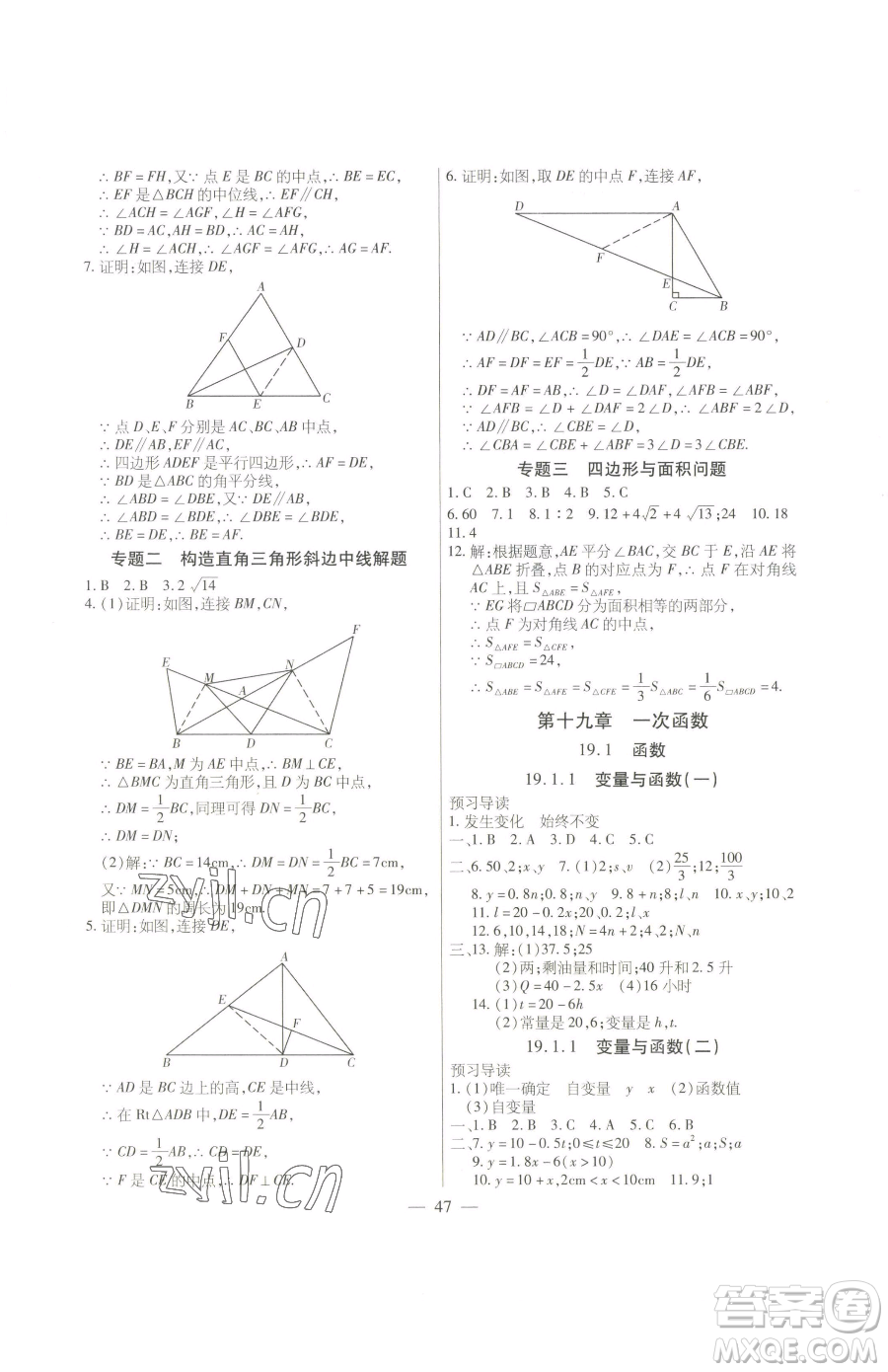 團(tuán)結(jié)出版社2023全練練測(cè)考八年級(jí)下冊(cè)數(shù)學(xué)人教版參考答案