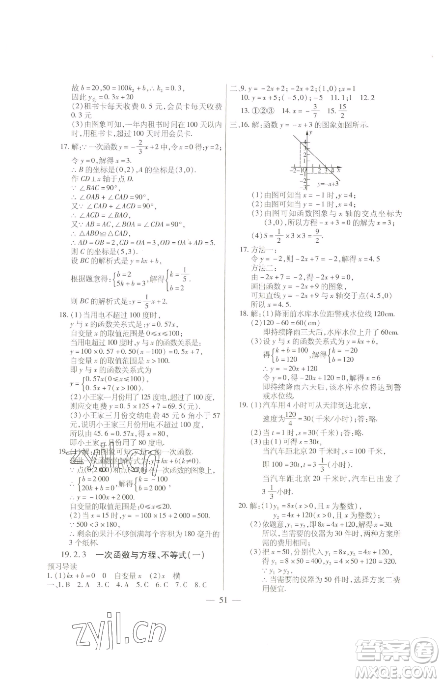 團(tuán)結(jié)出版社2023全練練測(cè)考八年級(jí)下冊(cè)數(shù)學(xué)人教版參考答案
