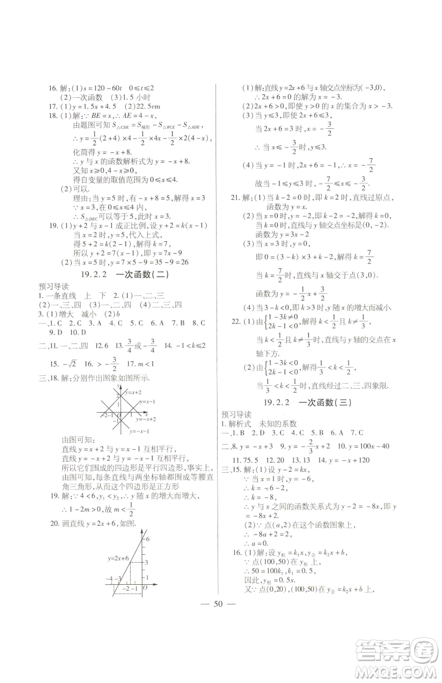 團(tuán)結(jié)出版社2023全練練測(cè)考八年級(jí)下冊(cè)數(shù)學(xué)人教版參考答案