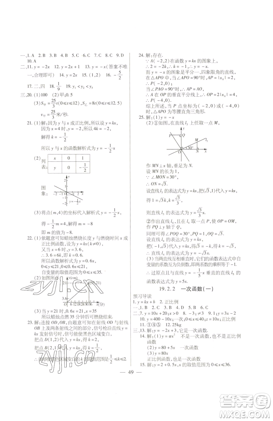 團(tuán)結(jié)出版社2023全練練測(cè)考八年級(jí)下冊(cè)數(shù)學(xué)人教版參考答案