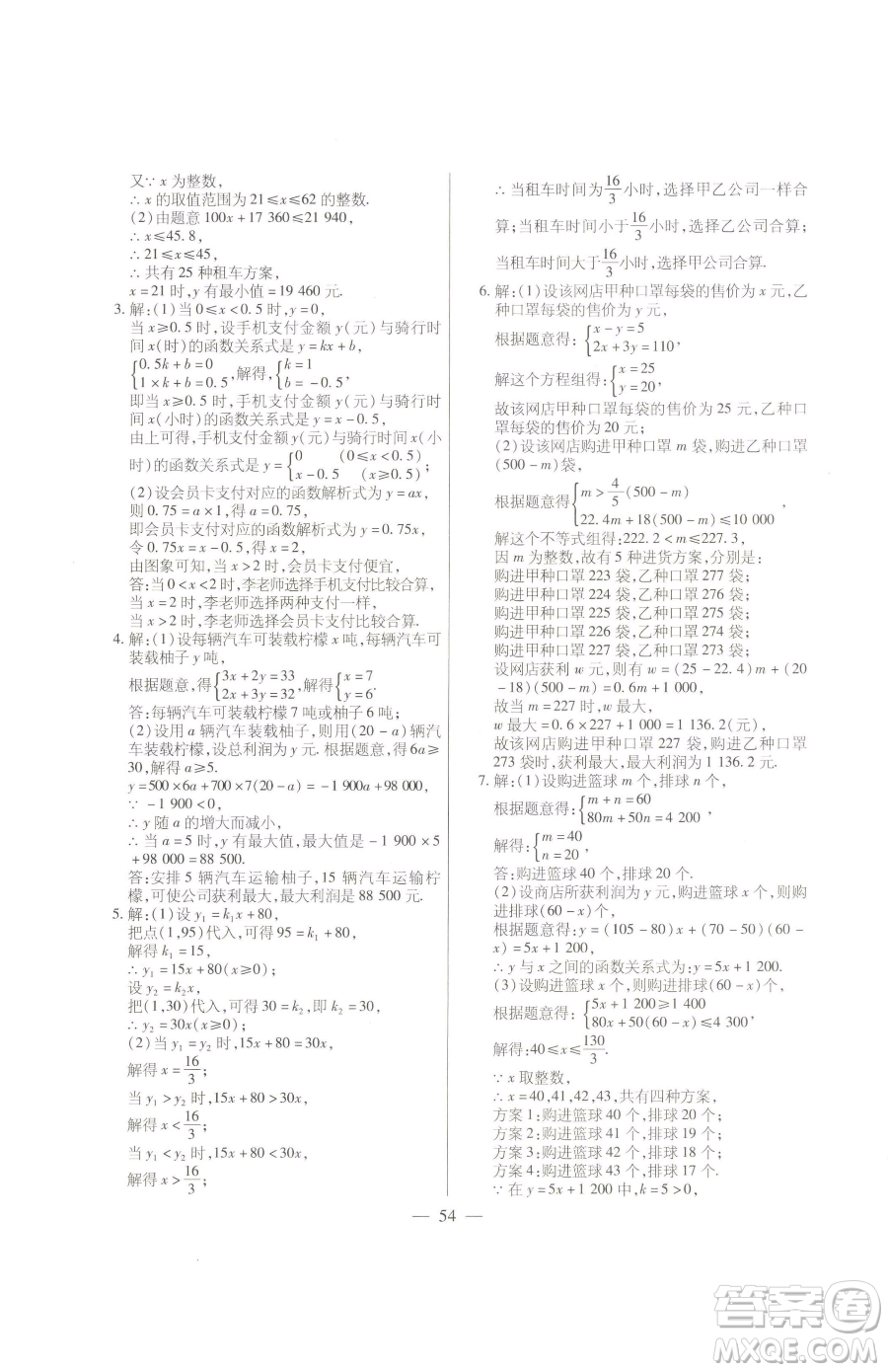 團(tuán)結(jié)出版社2023全練練測(cè)考八年級(jí)下冊(cè)數(shù)學(xué)人教版參考答案